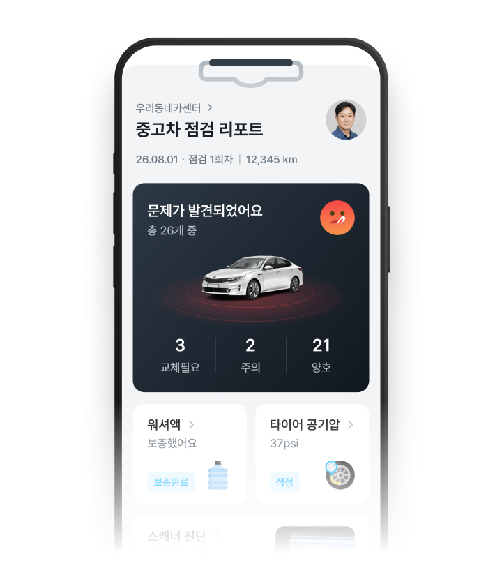 내 차 점검 리포트 예시