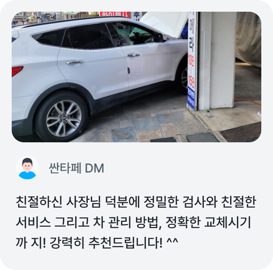 싼타페 DM 후기