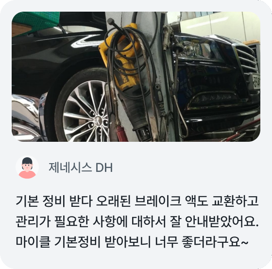 제네시스 DH 후기