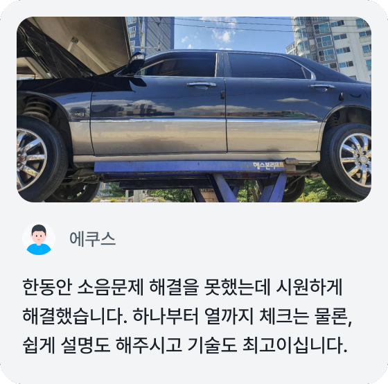 에쿠스 후기