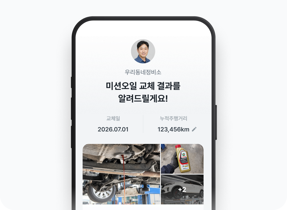 마이클 앱 정비리포트 화면