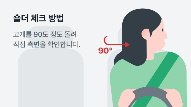 숄더 체크 방법 설명