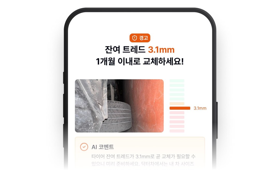 AI 타이어 진단 결과 화면