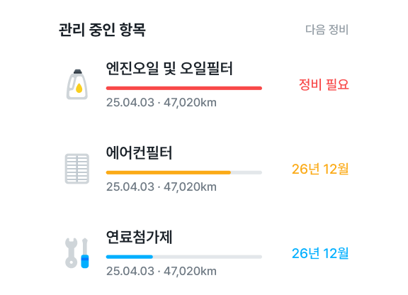 정비목록 화면 예시
