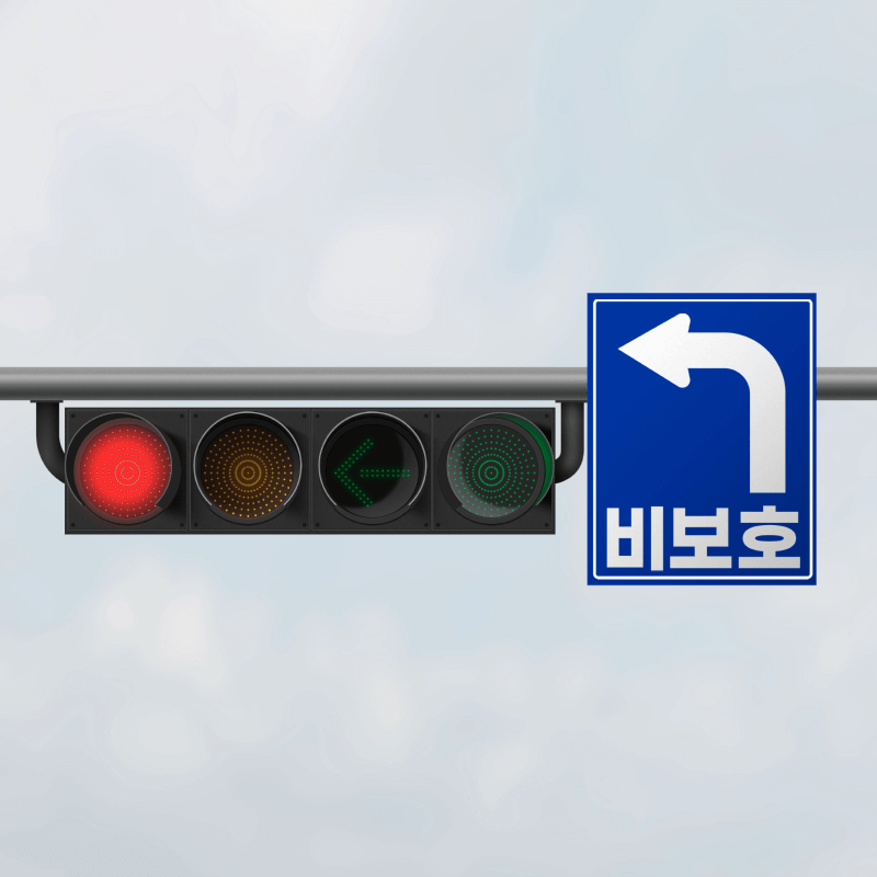 빨간불에 비보호 좌회전 해도 괜찮을까?