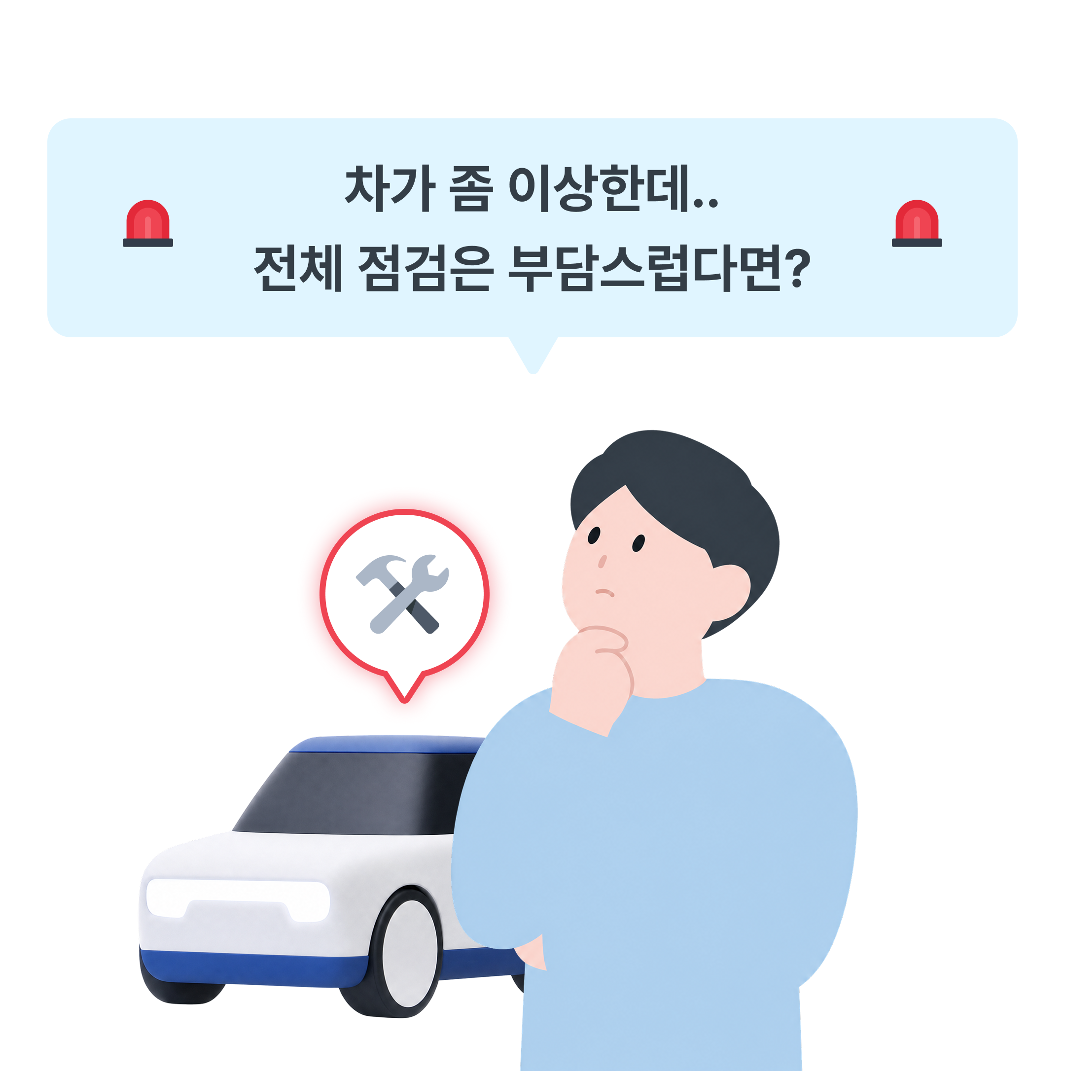 엔진경고등 원인 및 점검 방법
