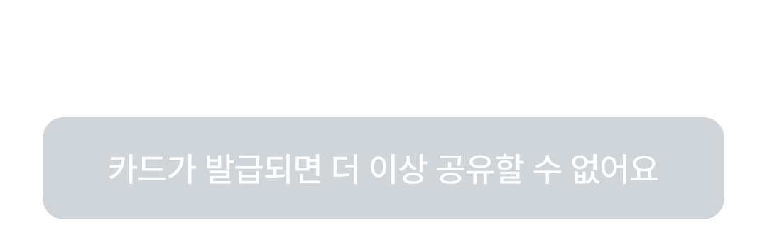 공유 불가