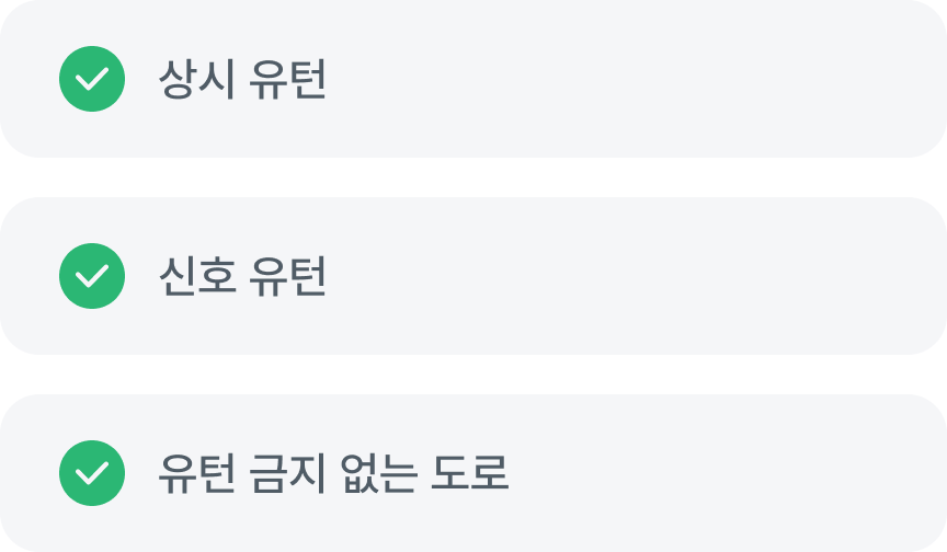 유턴 신호 종류 리스트
