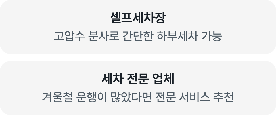 불꽃세차