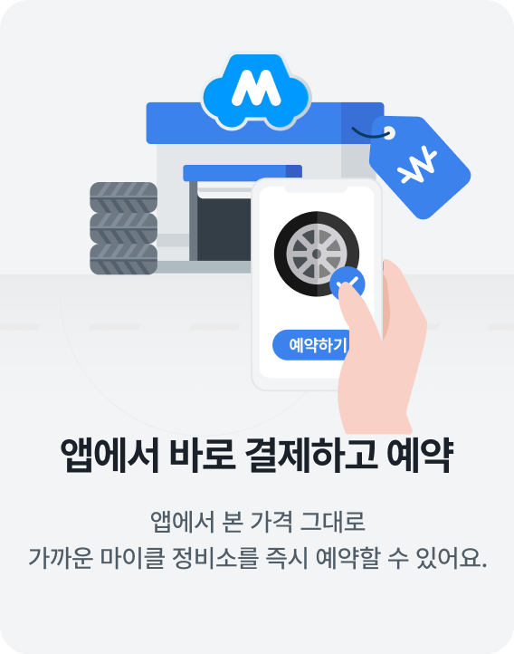 마이클 앱에서 타이어 가격을 확인하고 예약하는 모습