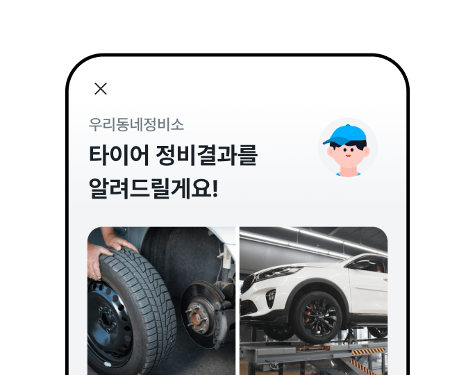 마이클 타이어 진행 과정 투명 확인 화면 2