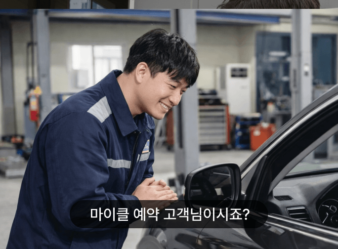 마이클 정비소에서 타이어 교체하는 모습