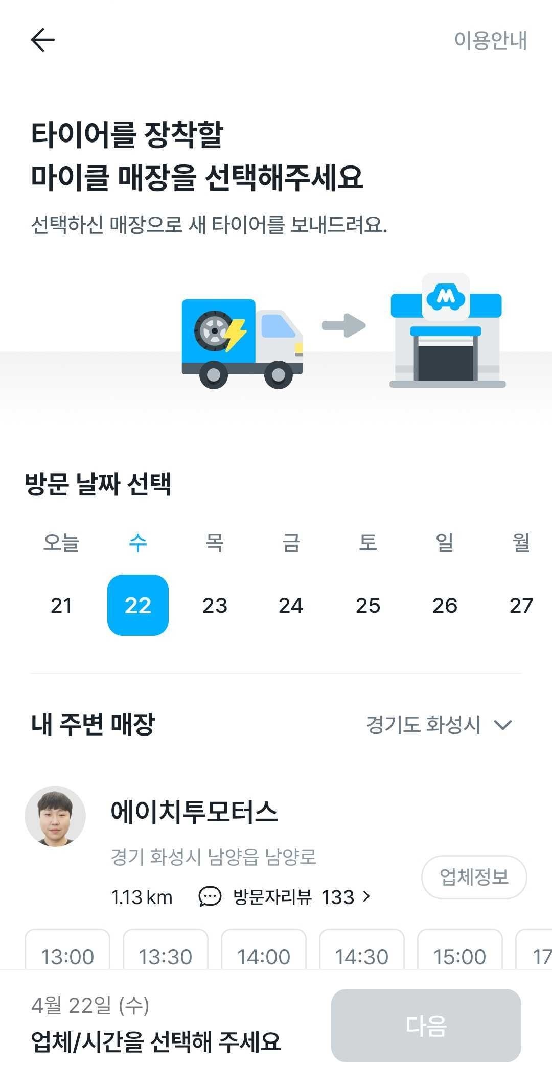 화성시 마이클 정비소 선택 화면